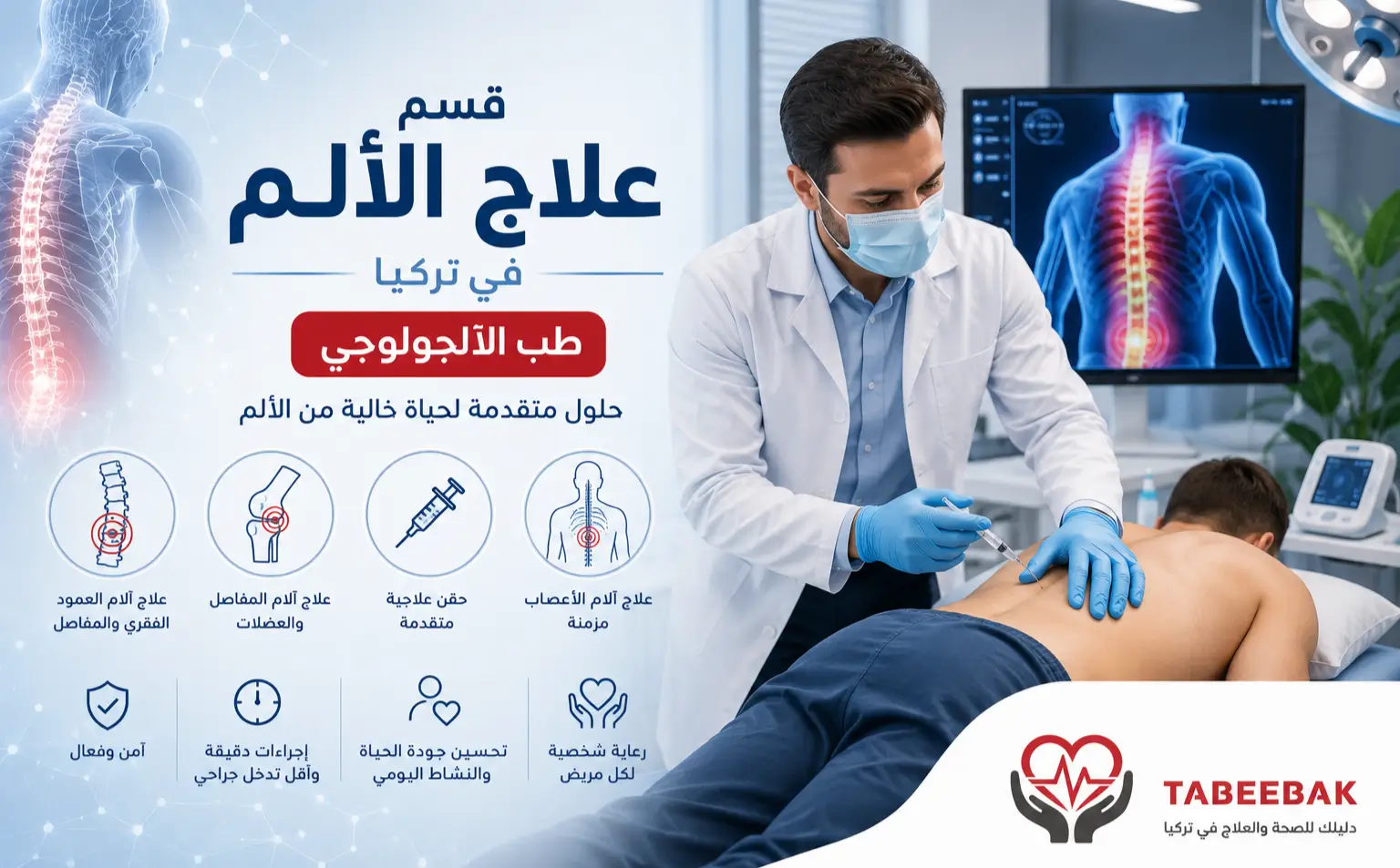 علاج الألم في تركيا